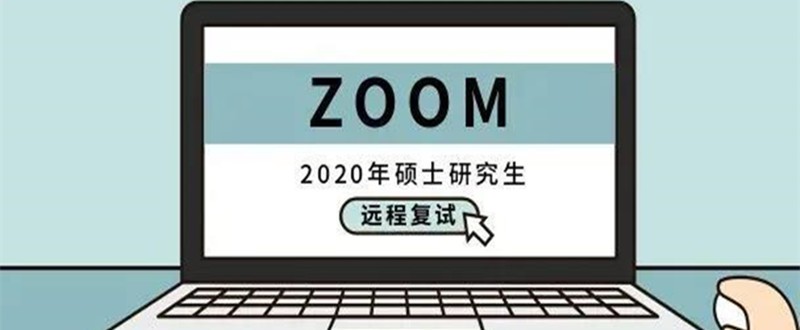 上财商学院2020年硕士研究生招生复试考生须知 