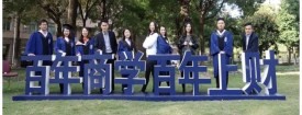 上海财经大学2017届MBA研究生毕业典礼暨学位授予仪式举行 