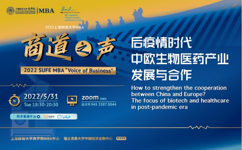 2022 SUFE “Voice of Business” summit was successfully held 