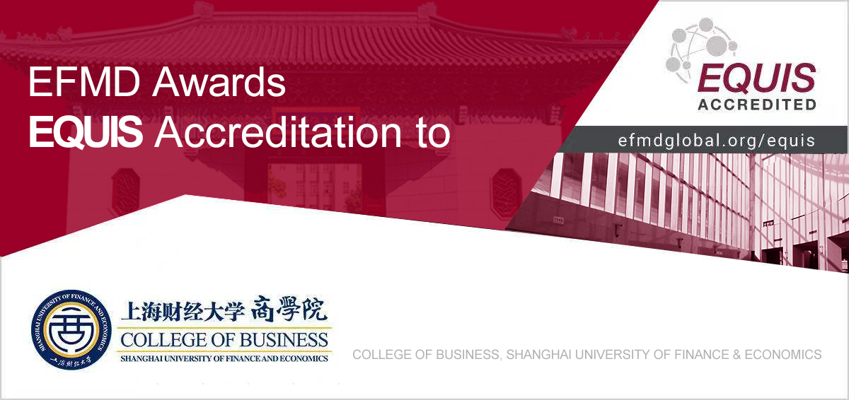 喜报 | 上海财经大学商学院通过EQUIS国际认证 