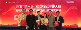 MBA校友徐峰、夏莺所在公司荣获第六届中国创新创业大赛全国二等奖 