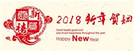 2018 New Year Greeting of College of Business, SUFE 