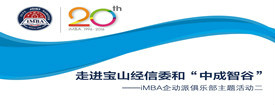 上财国际MBA | 20周年：走进宝山经信委和“中成智谷” 