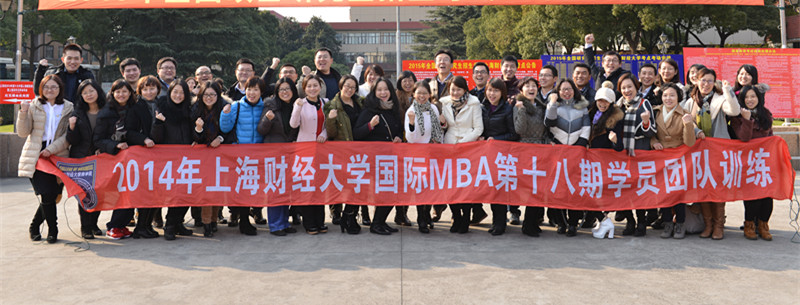 国际MBA项目第十八期学员开学典礼及团队训练成功举办 