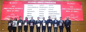 上海财经大学iMBA校友会荣获2018年度上海财经大学“特色校友会” 