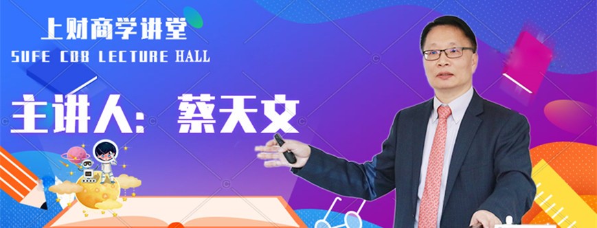 学者大讲堂 | 蔡天文：Big Data and AI: Opportunities and Challenges 