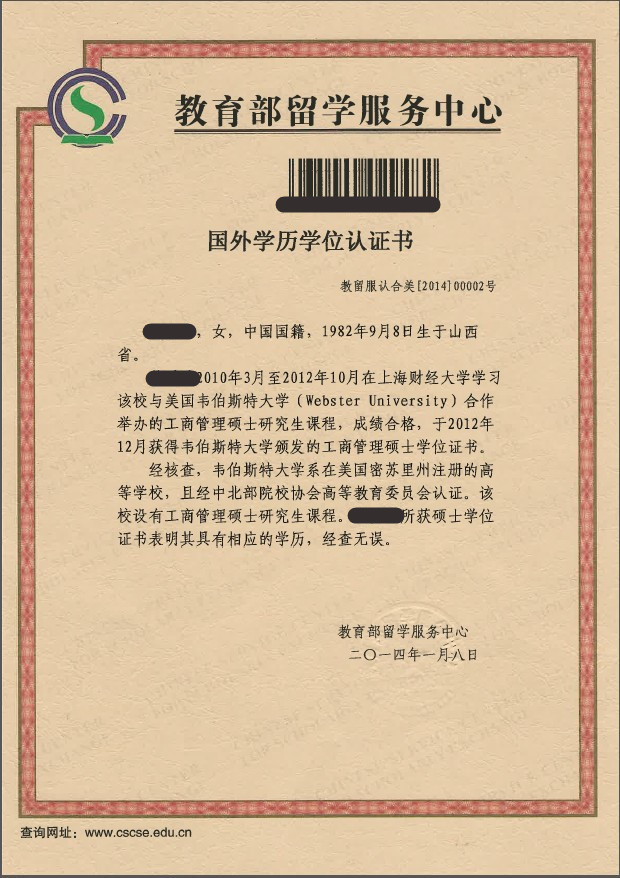 学历认证_副本.jpg