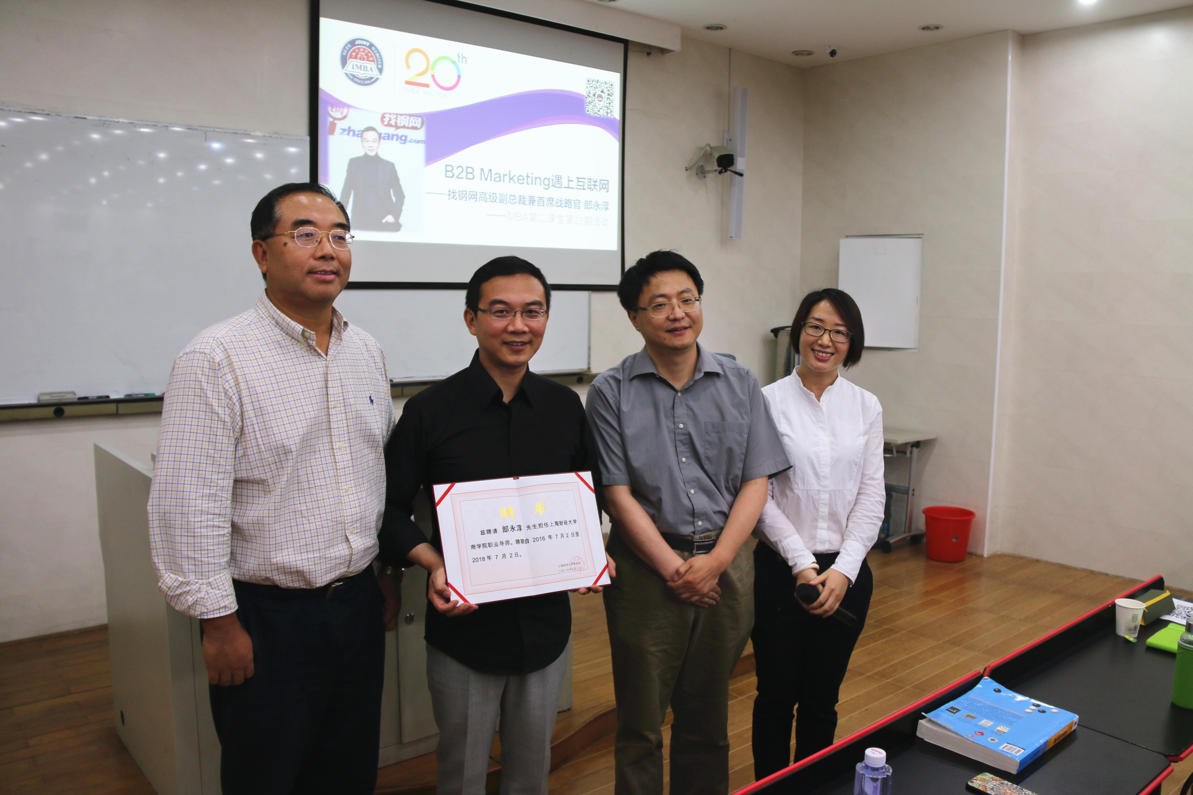 marketing遇上互联网|项目新闻|imba|教育项目 - 上海财经大学商学院